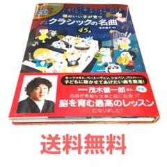 【送料無料】頭のいい子が育つクラシックの名曲45選