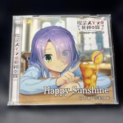 喫茶ステラと死神の蝶 キャラクターソング Vol.4