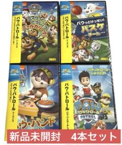 パウ・パトロール シーズン2 DVD 4本セット 新品未開封 - メルカリ