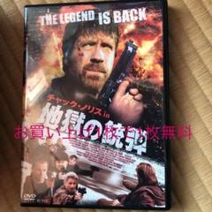 チャック・ノリステレビ放送版吹替DVD お得な2枚セット 楽天市場】チャック ノリス（CD・DVD）の通販