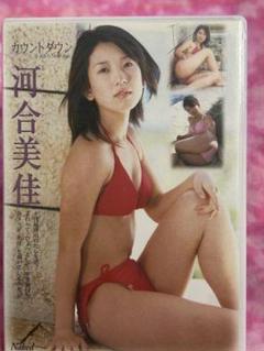 河合美佳　カウントダウン　イメージ　グラビアアイドルDVD