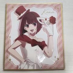 推しの子　原画　原作絵　色紙　有馬かな　20枚 Amazon.co.jp: 有馬かな 推しの子 Mother and Children 2週目