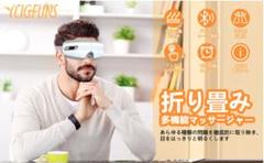 アイマッサージャー 目元エステ USB充電式 加熱・加圧・振動・スチーム・音楽