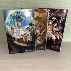 約束のネバーランド 全3巻セット
