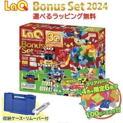 LaQ Bonus Set 2024 クリスマス ボーナスセット 限定カラー