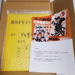【メルカリ 最安値】ハイキュー!! 複製原画 最終話 挑戦者たち　ハイキュー展 みみこ様専用【終売品】ハイキュー!! 複製原画 最終話 挑戦者