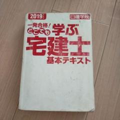 日建学院・2024年版 宅建試験対策テキスト 全8巻 どこでも！学ぶ宅建士 年度別本試験問題集 2024年度版 【宅地