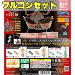 いきもの大図鑑 かまきり02 全６種類 新品 大きいリアルフィギュア ガチャ Amazon.co.jp: いきもの大図鑑 かまきり02 第2弾 フルコンプ 全