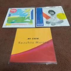 村田和人／CD3枚セット（また明日・ひとかけらの夏・MY CREW