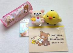 リラックマ ぬいぐるみセット