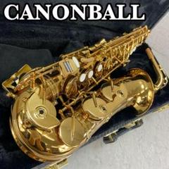 キャノンボール　アルトサックス　96エクスカリバー　ラッカー　純正ハードケース キャノンボール アルトサックス 96エクスカリバー ラッカー 純正