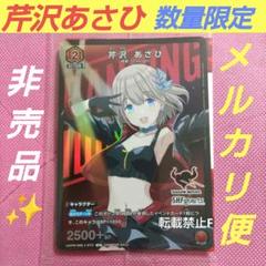 2025年最新】芹沢あさひ ユニオンアリーナの人気アイテム - メルカリ