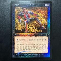 強欲 Greed foil 日本語版 7版 MTG 旧枠 m84923947981_1.jpg?1641123053