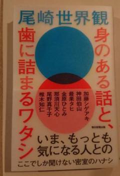 身のある話と、歯に詰まるワタシ