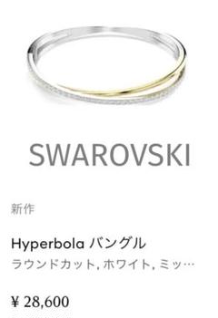 VIP価格【SWAROVSKI】スワロフスキー Hyperbola バングル