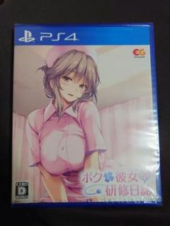 PS4 ボクと彼女の研修日誌 新品未開封シュリンク付き