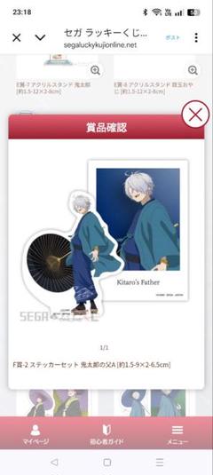 セガラッキーくじ　ゲゲゲの謎ステッカーセット