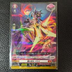 バーニングフレイルドラゴン、焔の巫女パラマ、ゾンネ、ドラグヴェーダ SP セット バーニングフレイルドラゴン、焔の巫女パラマ、ゾンネ、ドラグ