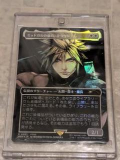 ポ*リ様 ミッドガルの傭兵、クラウド　鍬を鋤に 日)ミッドガルの傭兵、クラウド / Cloud, Midgar Mercenary