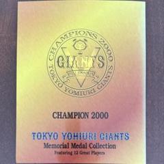 2025年最新】ジャイアンツ 2000 優勝記念 メダルの人気アイテム