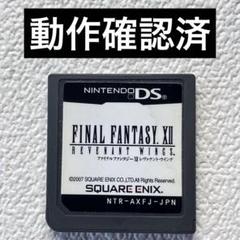 hk ニンテンドーDS ファイナルファンタジー XII レヴァナント・ウイング
