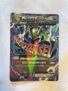 MレックウザEX 230 HP ポケモンカード