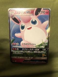 【ポケモンカード】貴重！ファミリー　プクリンGX プリン　ライチュウマーク付き 2025年最新】プクリンGXの人気アイテム - メルカリ