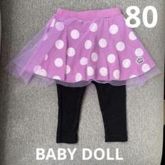 ベビーボトムス　80㎝　BABY DOLL