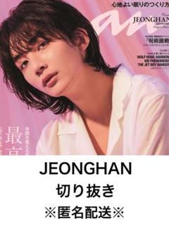 2025年最新】anan ジョンハンの人気アイテム - メルカリ