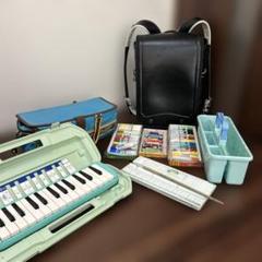 ランドセル　鍵盤ハーモニカ　メロディオン　絵の具セット　小学校1年生セットのサムネイル