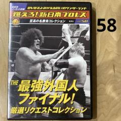新日本プロレス DVD 6本セット 未開封 平成秘蔵名勝負烈伝 DVD－BOX（3枚組） | 新日本プロレス
