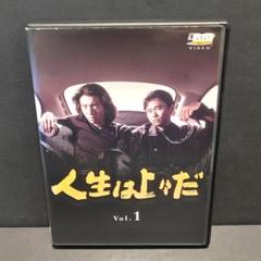 2025年最新】人生は上々だ dvdの人気アイテム - メルカリ