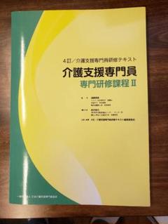 2025年最新】介護支援専門員研修テキスト専門課程iiの人気