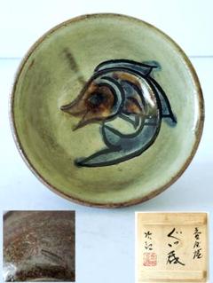 京焼 木村 盛和 均窯 青磁 青瓷 木の葉 盃 酒杯 ぐい呑 茶杯 酒器 煎茶器 京焼 木村 盛和 均窯 青磁 青瓷 木の葉 盃 酒杯 ぐい呑 茶杯 酒