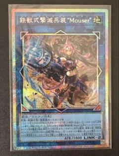 鉄獣式撃滅兵装Mouser トライブリゲード プリズマ 遊戯王 遊戯王 鉄獣式撃滅兵装Mouser トライブリゲード プリズマ - メルカリ