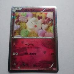 ペロッパフ U CP3 ポケキュンコレクション 023/032