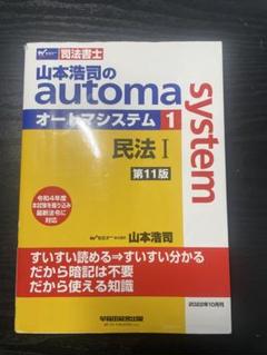 司法書士 オートマシステム 民法1 2 3 山本浩司　【第13版】 司法書士 山本浩司のautoma system 新・でるトコ一問一答+要点