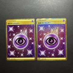 基本超エネルギー UR 基本超エネルギー (UR)[s6K]の価格・値段と買取相場 - ポケカジラ