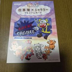 仕事猫 ジャグラー プレミアムカード ジャグラーVer 仕事猫ジャグラーコラボプレミアムカード 仕事猫ver.