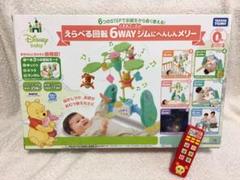 6WAYジムにへんしんメリー くまのプーさん ☆おまけ付き☆