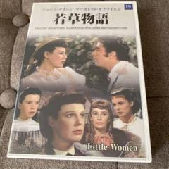 Amazon.co.jp: 若草物語 [DVD](未使用品) (shin : パソコン