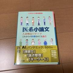 医系小論文　駿台受験シリーズ