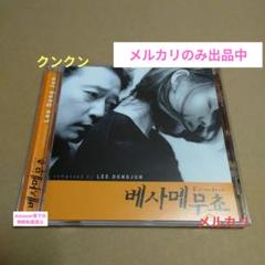 韓国映画OST　ベサメムーチョOST　【希少】