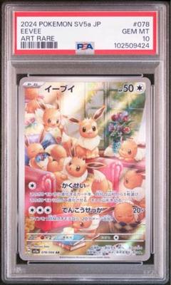 2025年最新】イーブイ ar psa10の人気アイテム - メルカリ