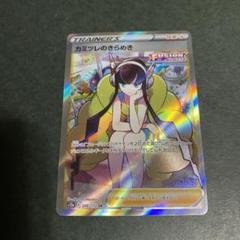 2023年最新】カミツレのきらめき srの人気アイテム - メルカリ