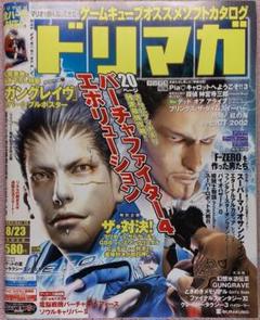 ドリマガ 2002年8月23日号 Vol.15