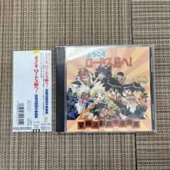 「ようこそロードス島へ!」冒険活劇劇中楽曲集