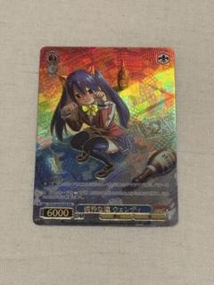 ヴァイスシュヴァルツ　フェアリーテイル　純粋な瞳 ウェンディ　PR+/プロモ ヴァイスシュヴァルツ フェアリーテイル 純粋な瞳 ウェンディ