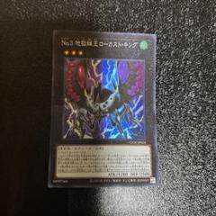 遊戯王 No.3 地獄蝉王ローカスト・キング スーパーレア