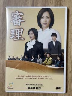 2025年最新】裁判員制度 酒井法子 dvdの人気アイテム - メルカリ